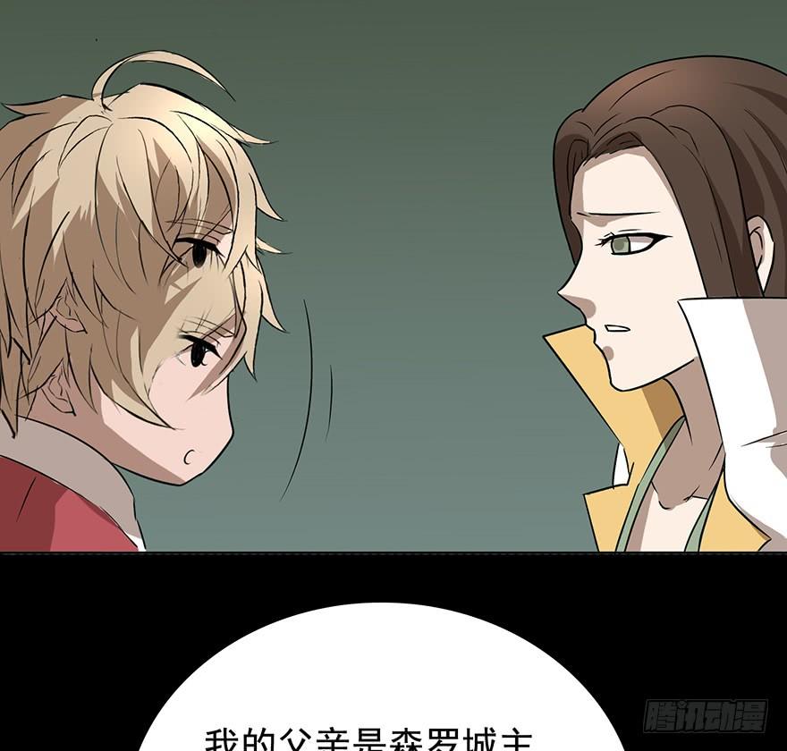《殁仙》佳人何来？奈何非人 第38页