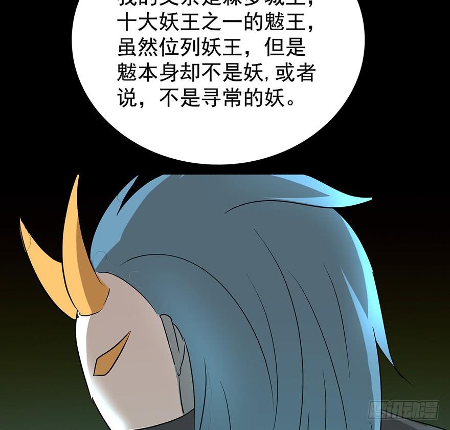 《殁仙》佳人何来？奈何非人 第39页