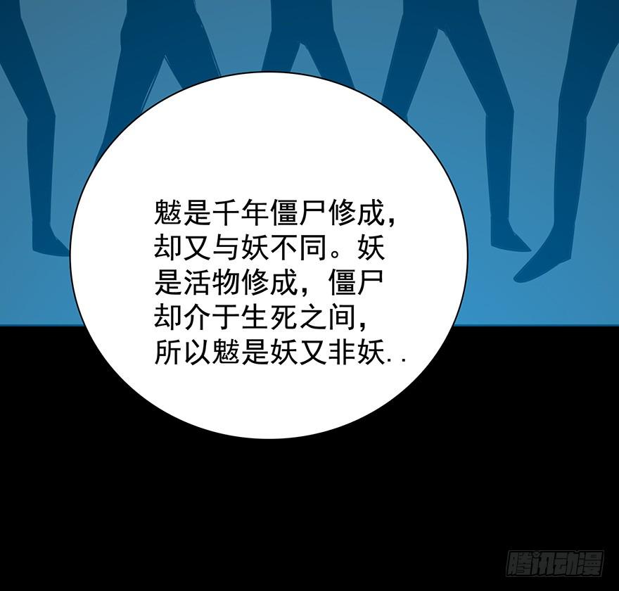 《殁仙》佳人何来？奈何非人 第41页
