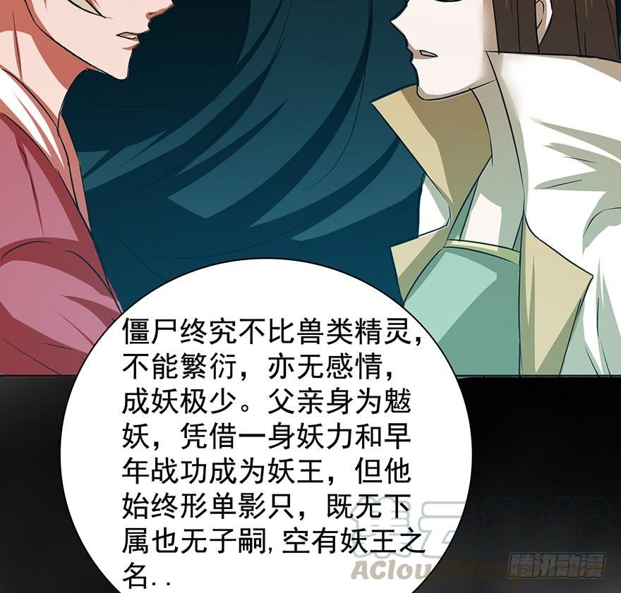 《殁仙》佳人何来？奈何非人 第43页