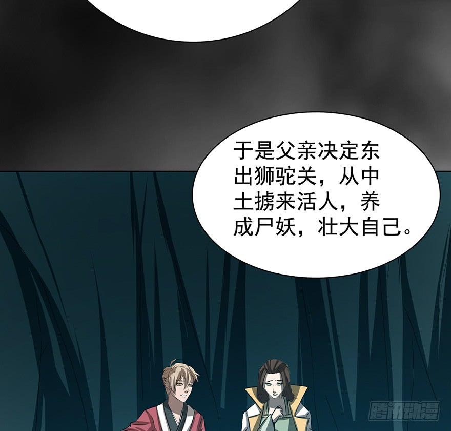 《殁仙》佳人何来？奈何非人 第44页