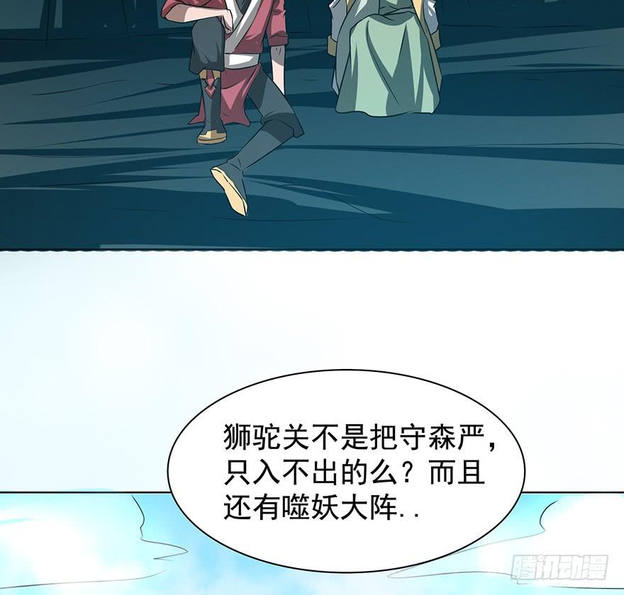 《殁仙》佳人何来？奈何非人 第45页