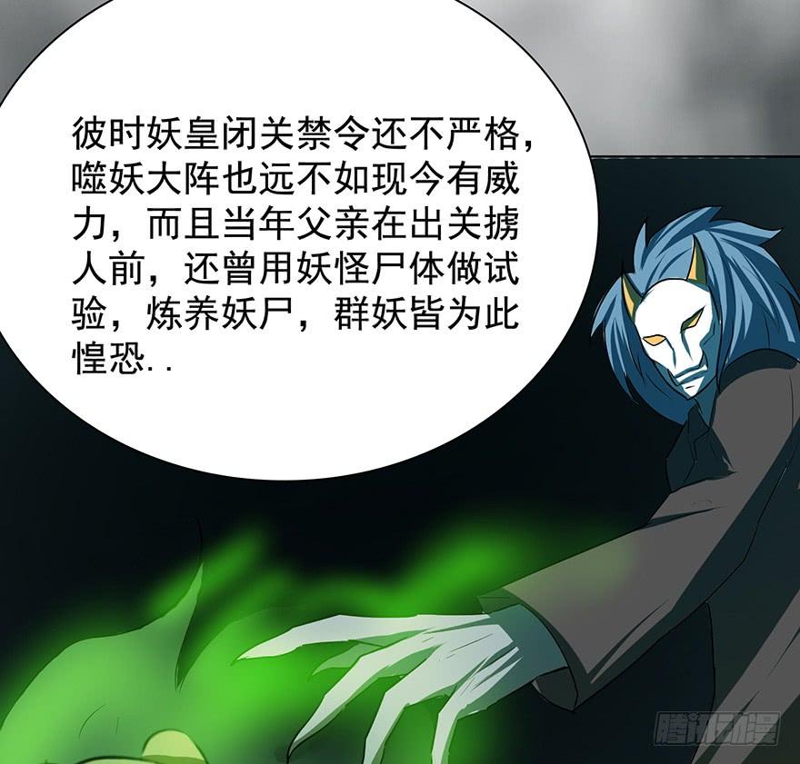 《殁仙》佳人何来？奈何非人 第47页