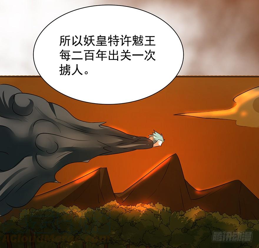 《殁仙》佳人何来？奈何非人 第50页