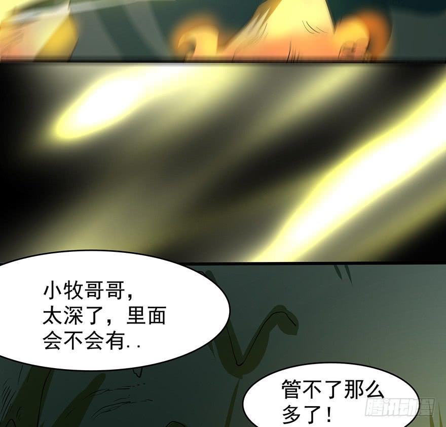 《殁仙》雷光骤至，暗河涌动 第10页