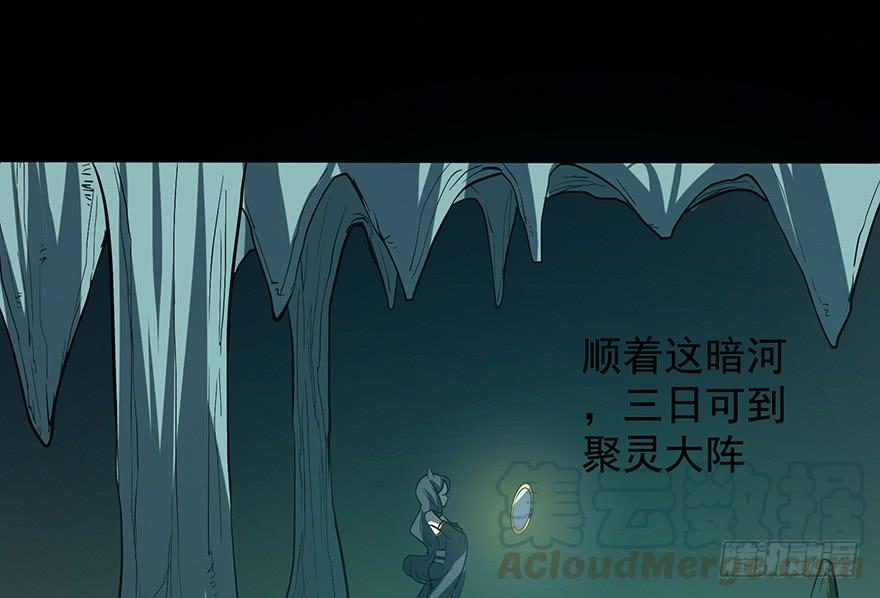 《殁仙》雷光骤至，暗河涌动 第22页