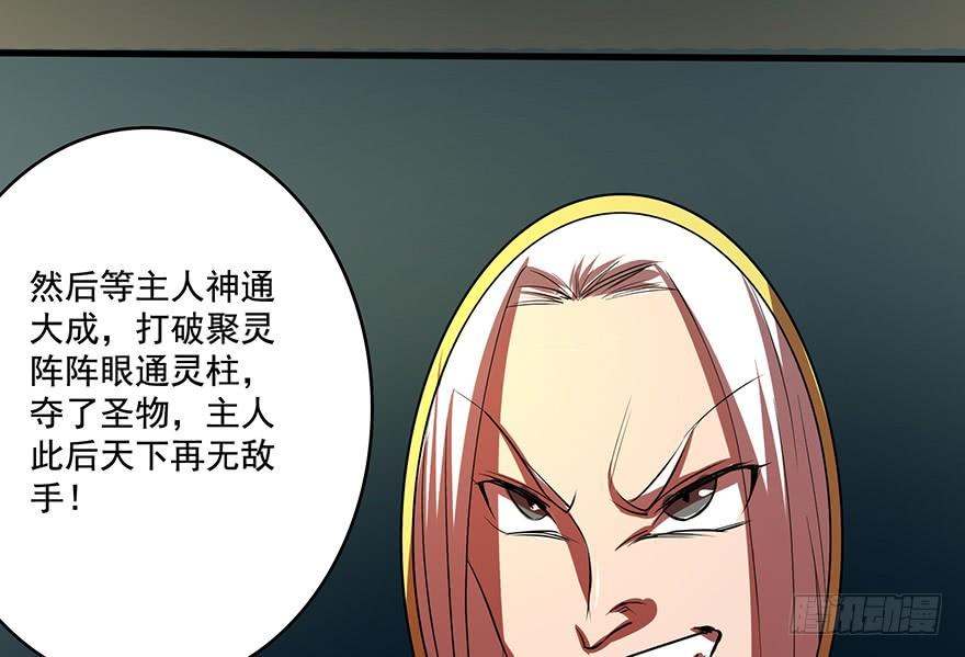 《殁仙》雷光骤至，暗河涌动 第27页