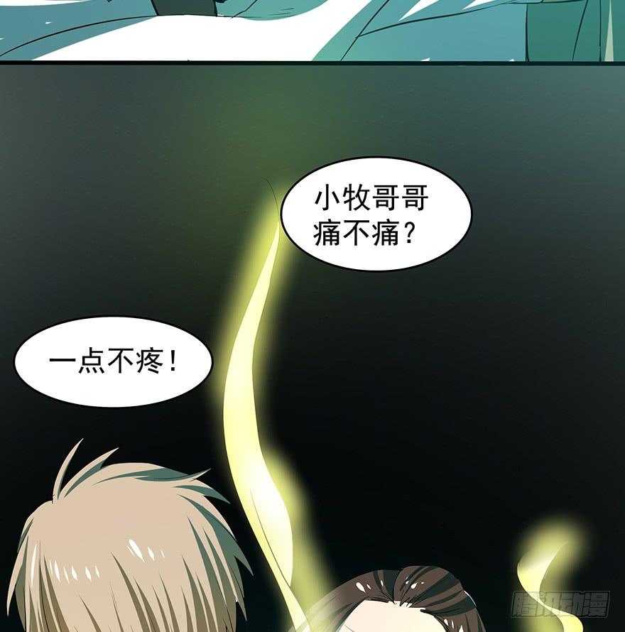 《殁仙》雷光骤至，暗河涌动 第39页