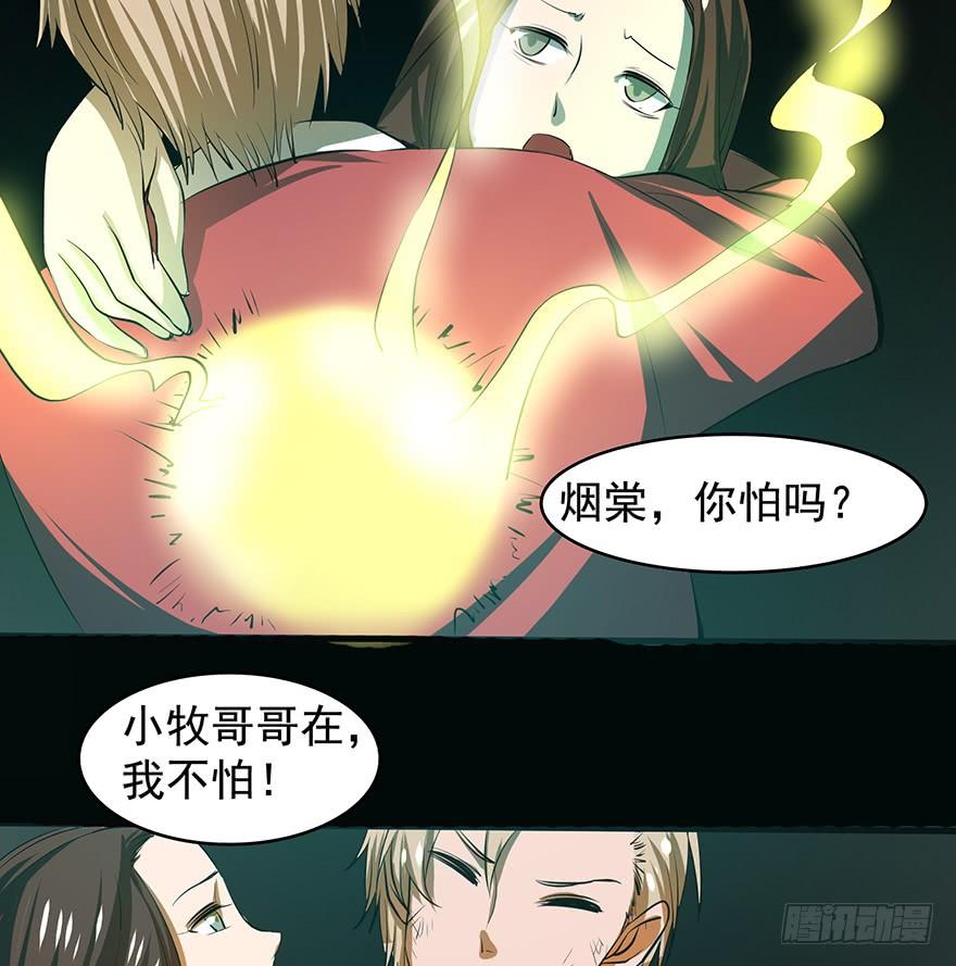 《殁仙》雷光骤至，暗河涌动 第40页
