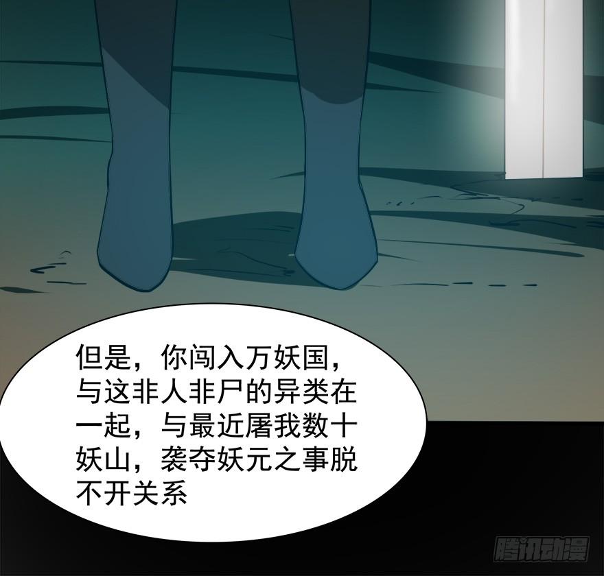 《殁仙》五行五神 第31页