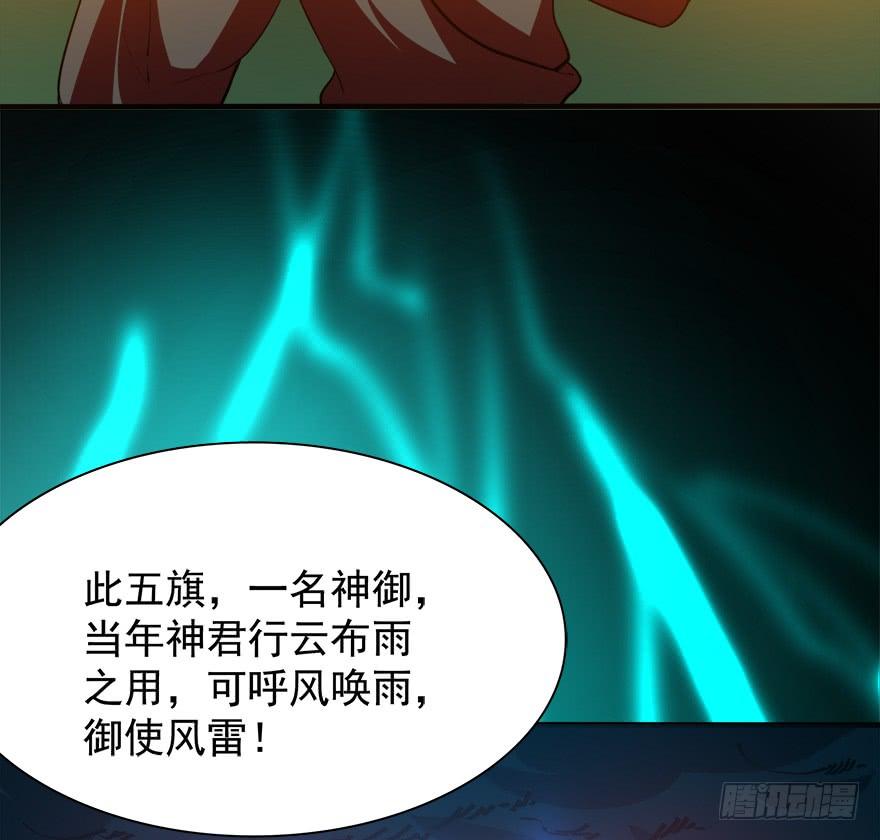 《殁仙》五行五神 第35页