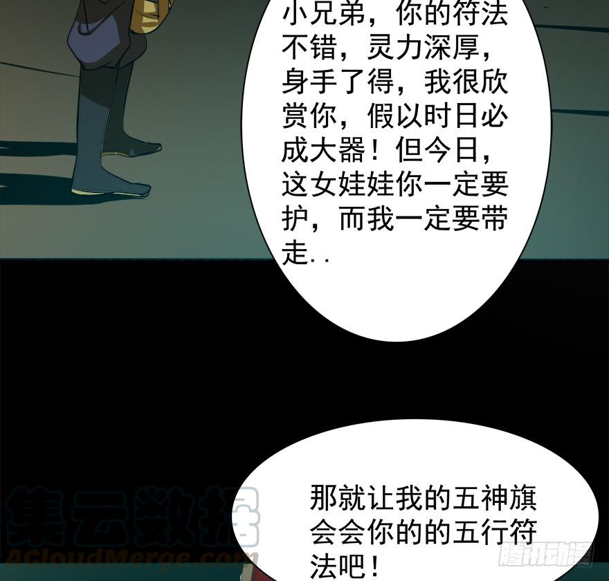 《殁仙》五行五神 第43页