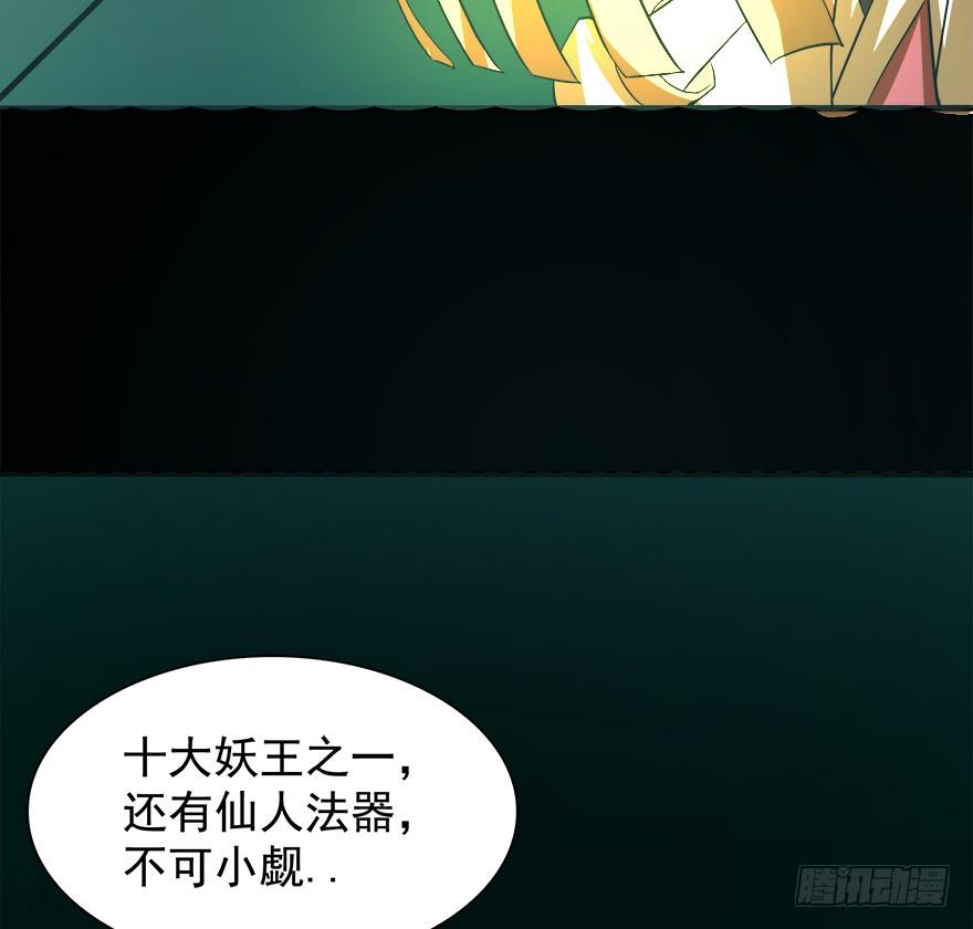 《殁仙》五行五神 第45页