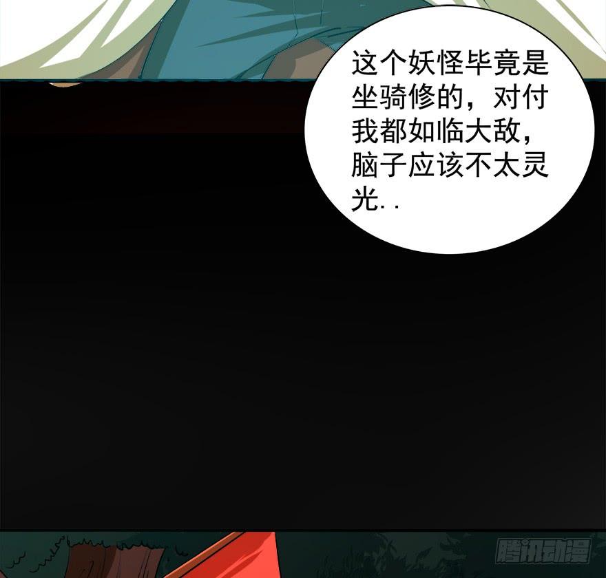 《殁仙》五行五神 第47页