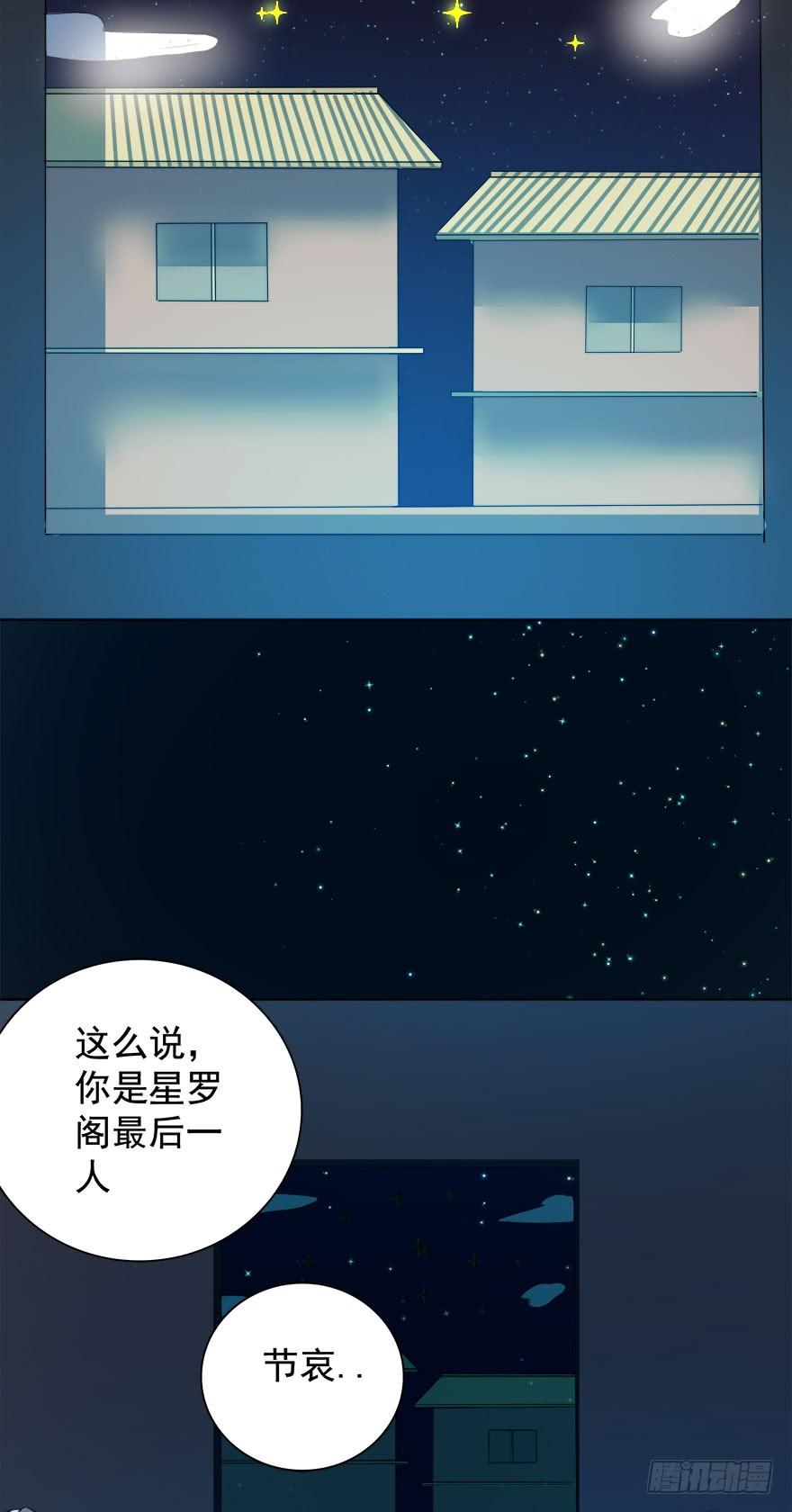 《殁仙》干阳清茶话圣湖 第18页