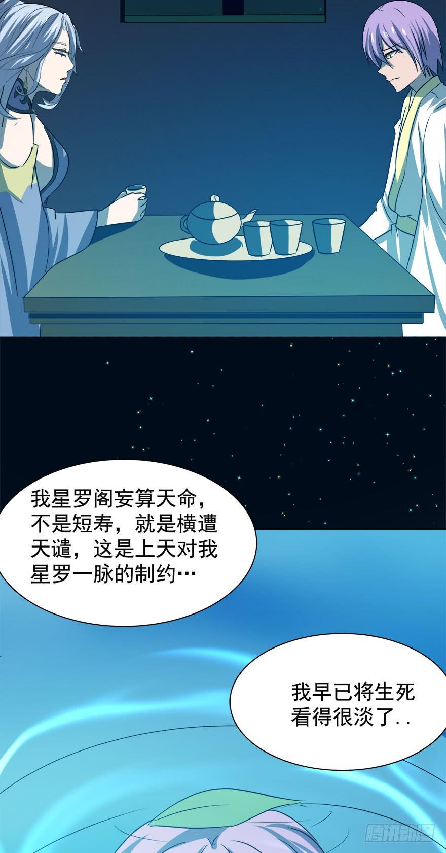 《殁仙》干阳清茶话圣湖 第19页