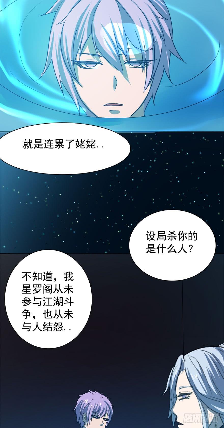 《殁仙》干阳清茶话圣湖 第20页