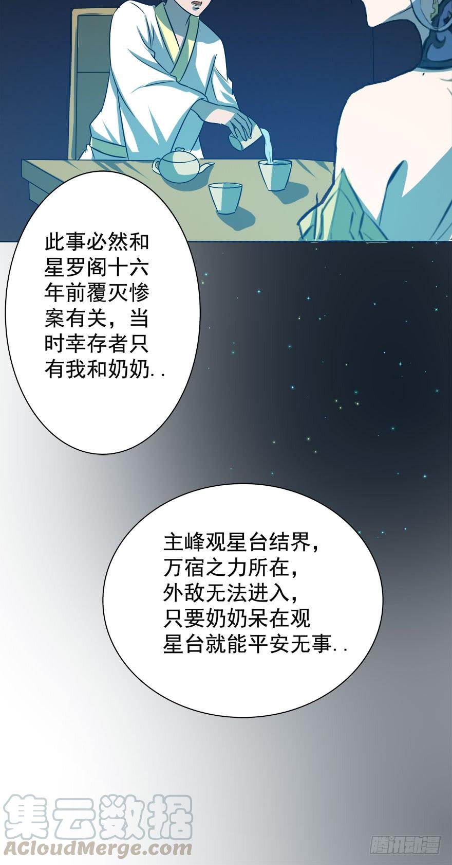《殁仙》干阳清茶话圣湖 第21页
