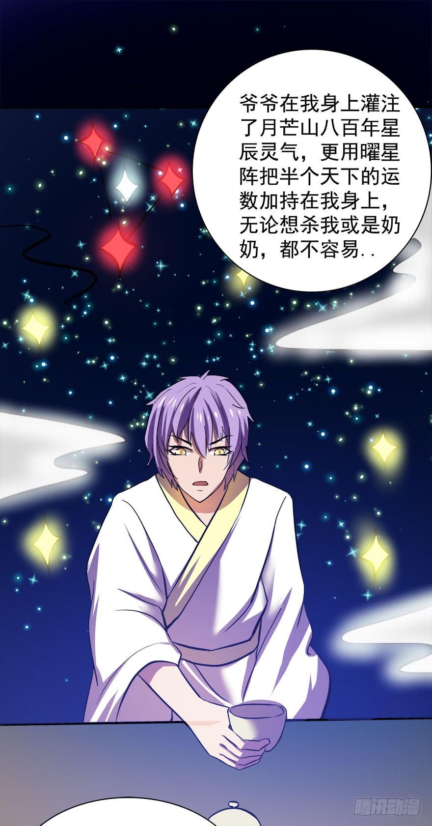 《殁仙》干阳清茶话圣湖 第22页