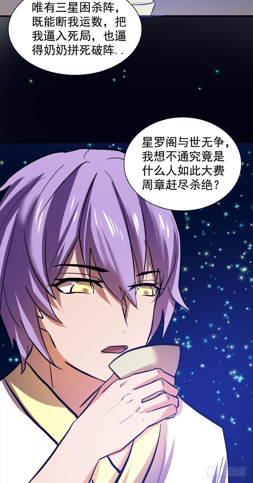 《殁仙》干阳清茶话圣湖 第23页