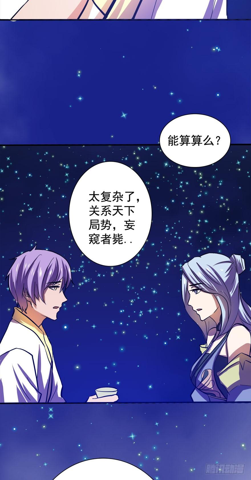 《殁仙》干阳清茶话圣湖 第24页