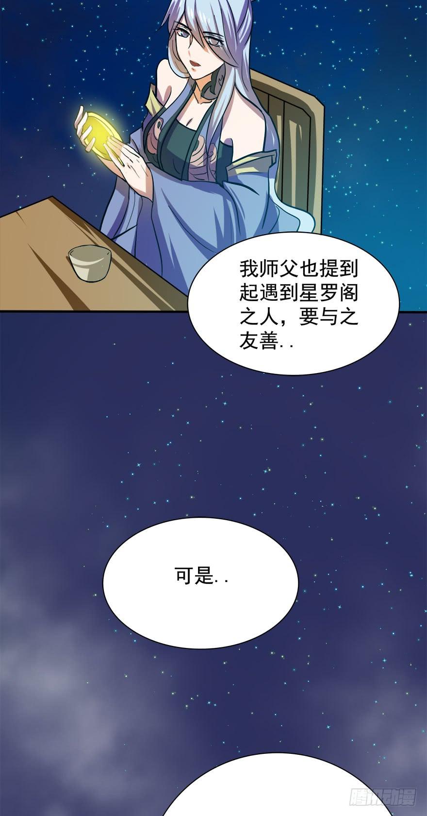 《殁仙》干阳清茶话圣湖 第28页