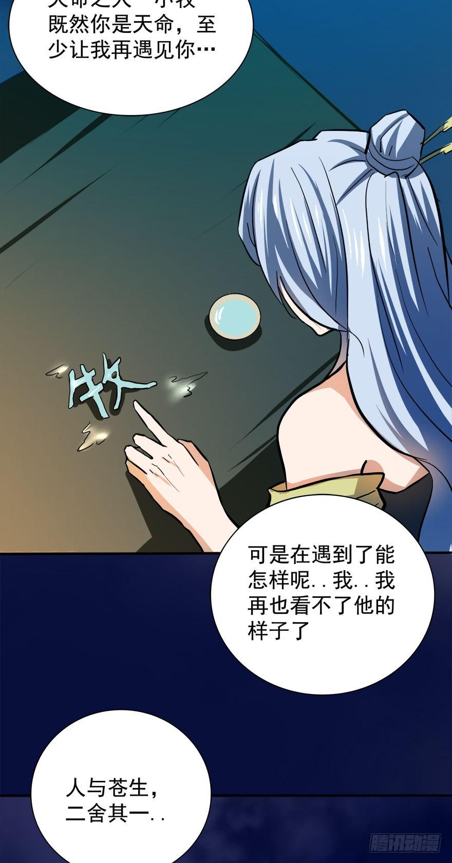 《殁仙》干阳清茶话圣湖 第38页