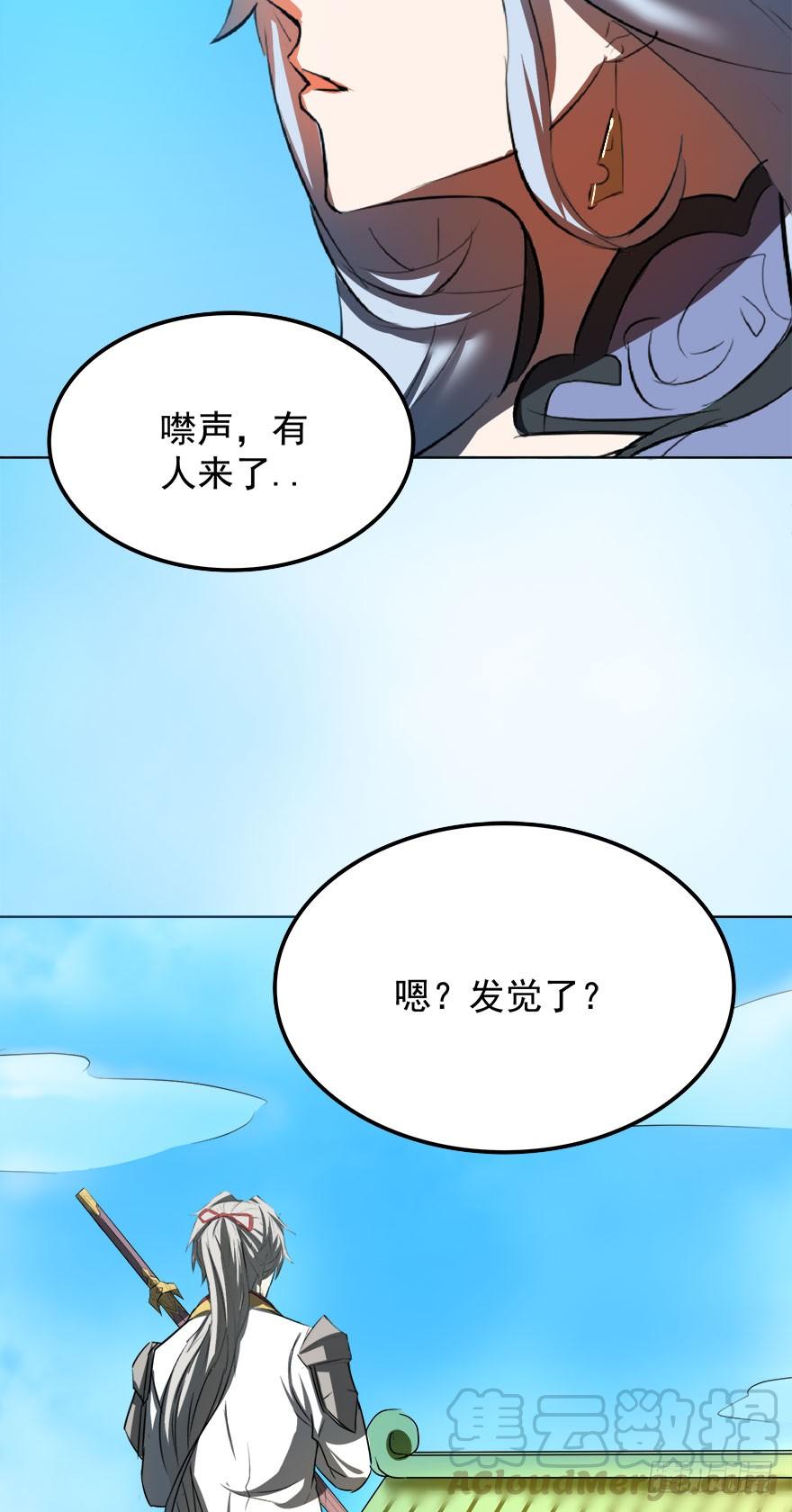 《殁仙》干阳清茶话圣湖 第5页