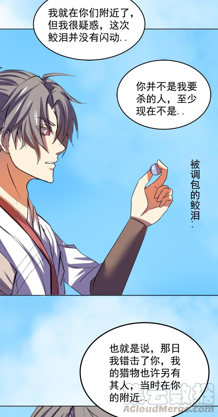 《殁仙》干阳清茶话圣湖 第9页
