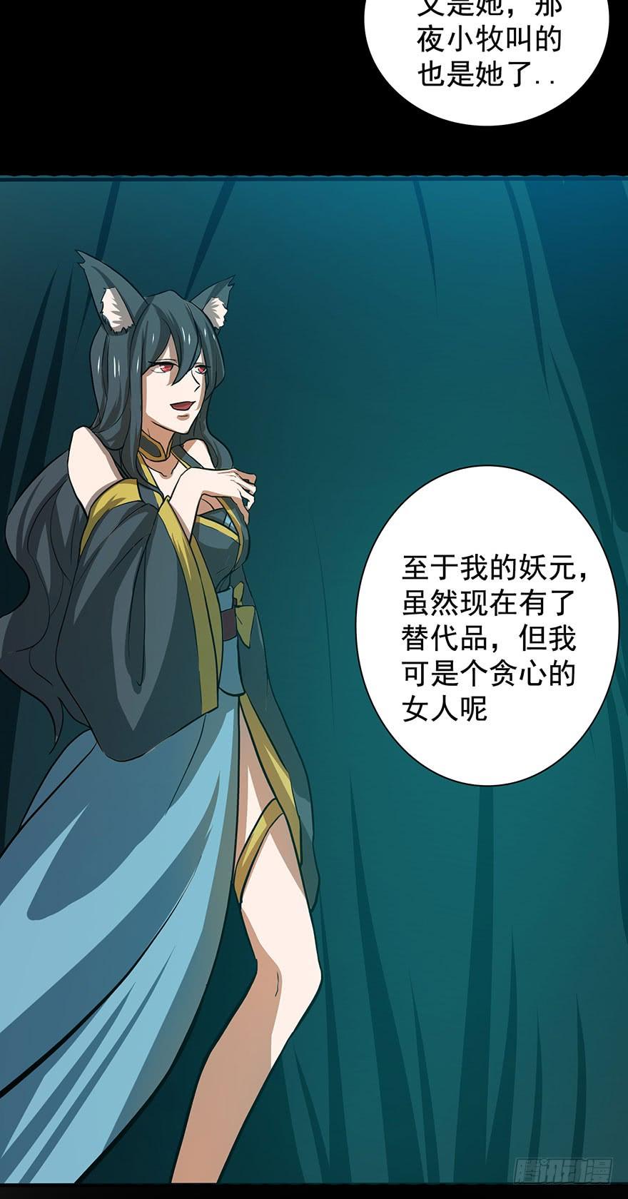 《殁仙》血手翻复雷霆息声，看尔再言我牧废 第34页