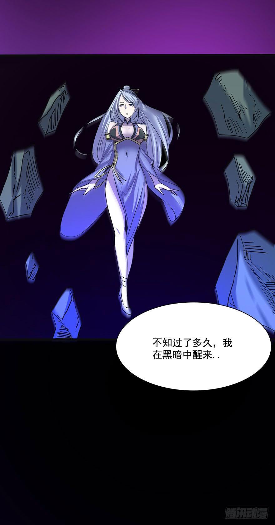《殁仙》我在幽渊，最是想你 第16页