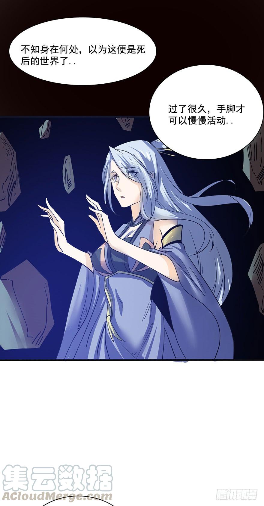 《殁仙》我在幽渊，最是想你 第17页