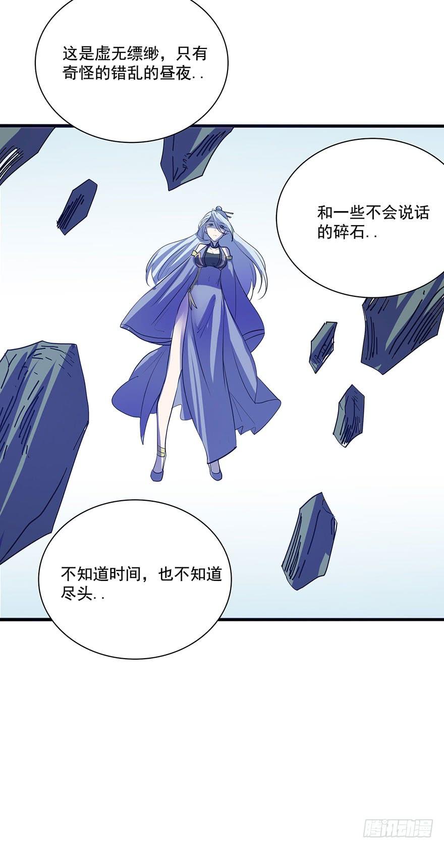 《殁仙》我在幽渊，最是想你 第18页