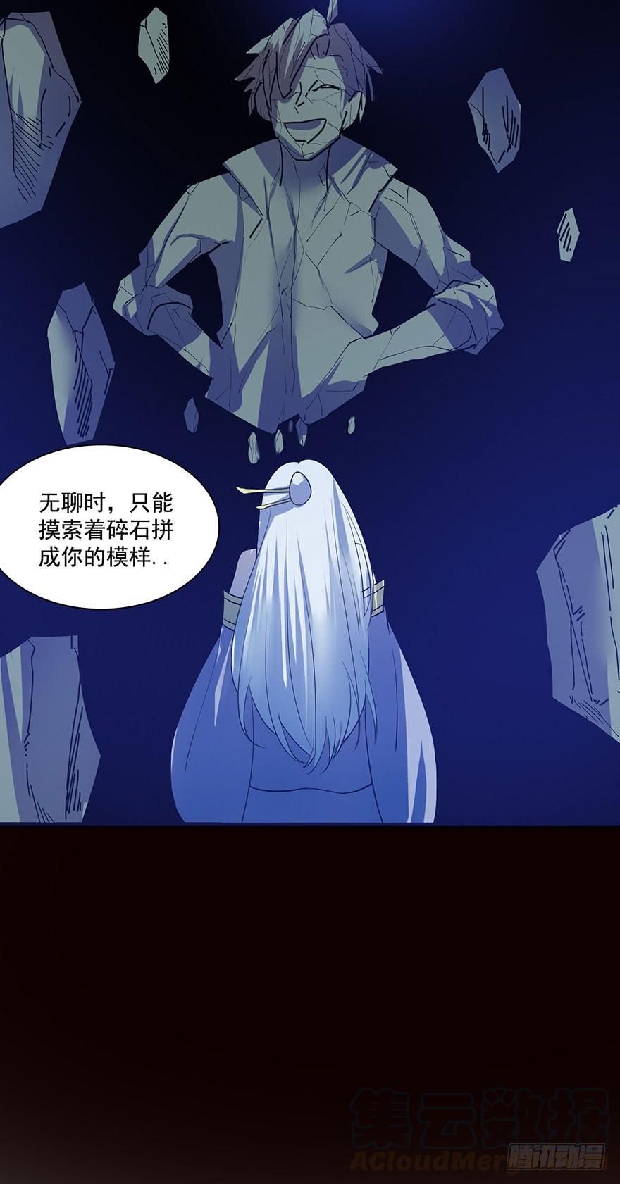 《殁仙》我在幽渊，最是想你 第21页