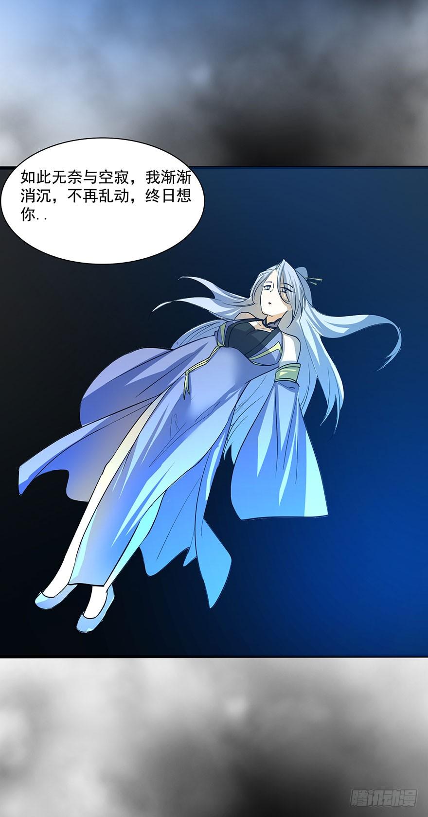 《殁仙》我在幽渊，最是想你 第23页