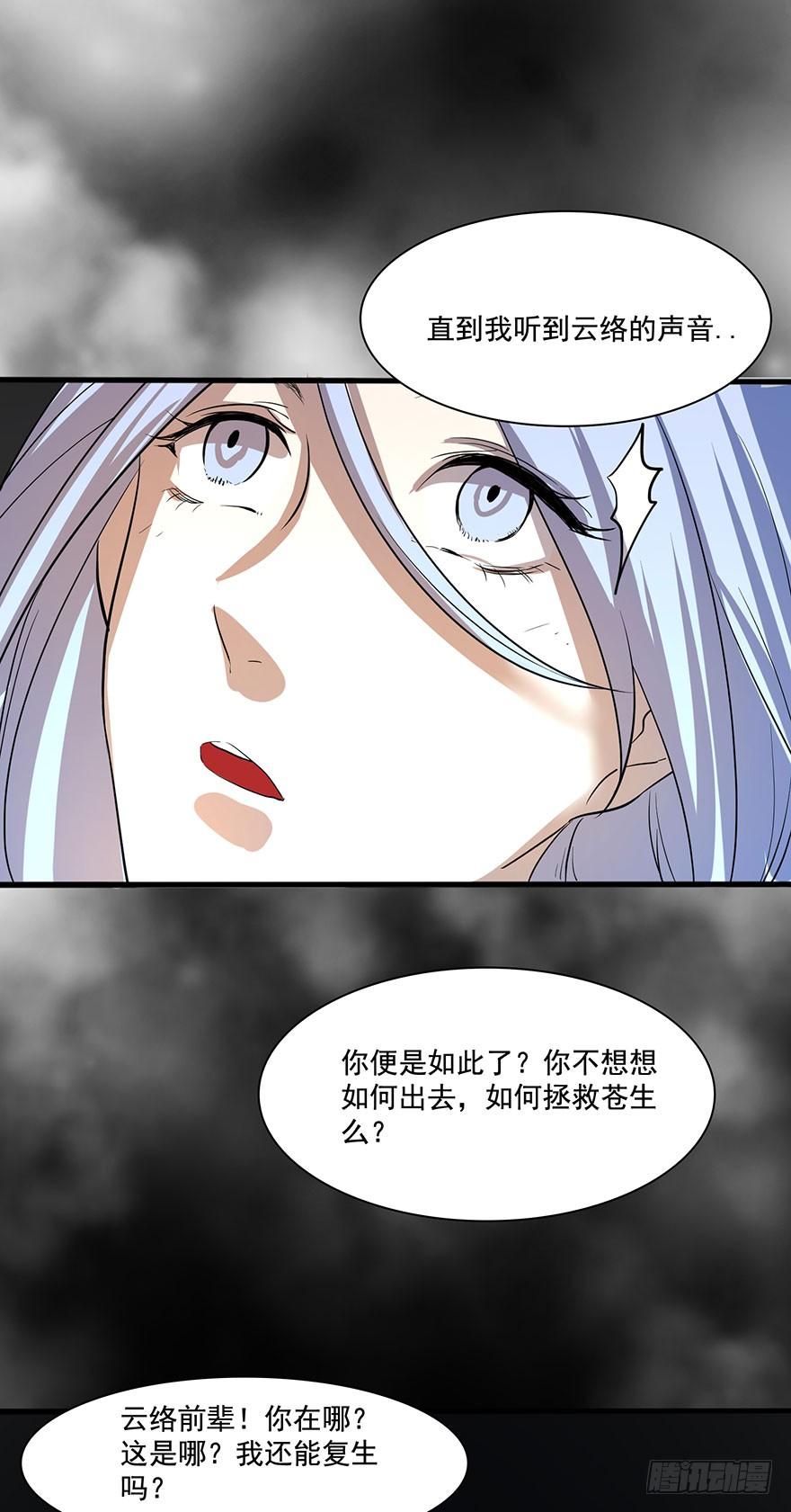 《殁仙》我在幽渊，最是想你 第24页