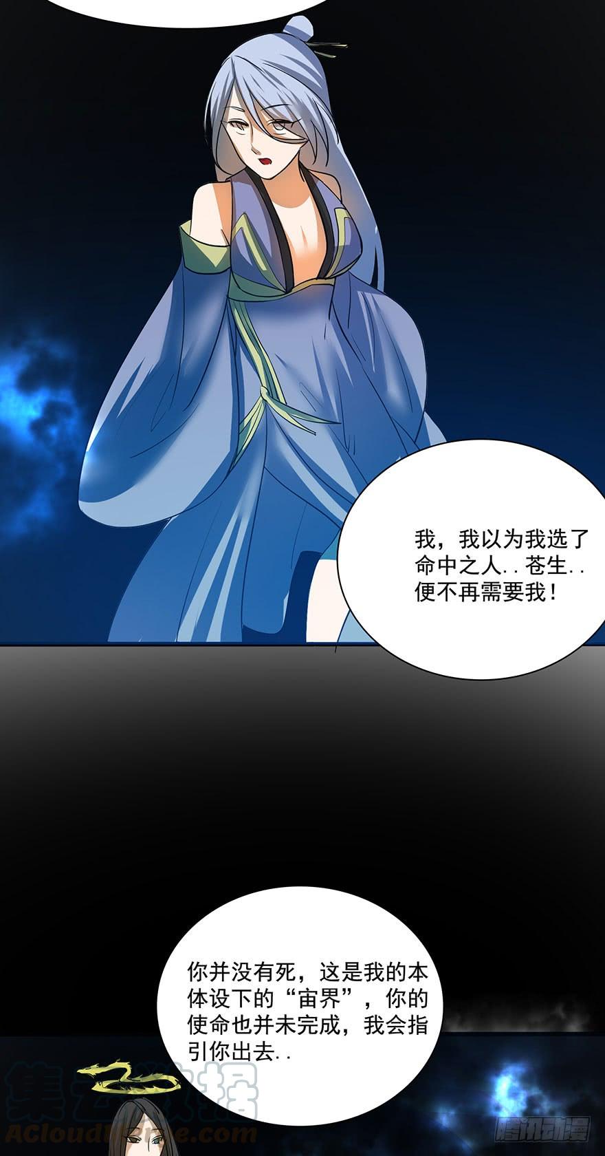 《殁仙》我在幽渊，最是想你 第25页