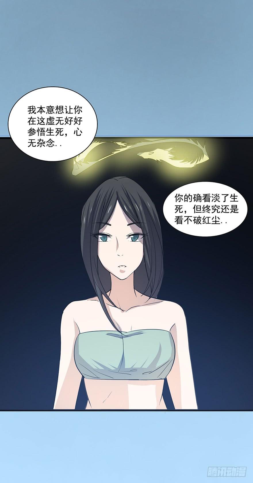 《殁仙》我在幽渊，最是想你 第27页