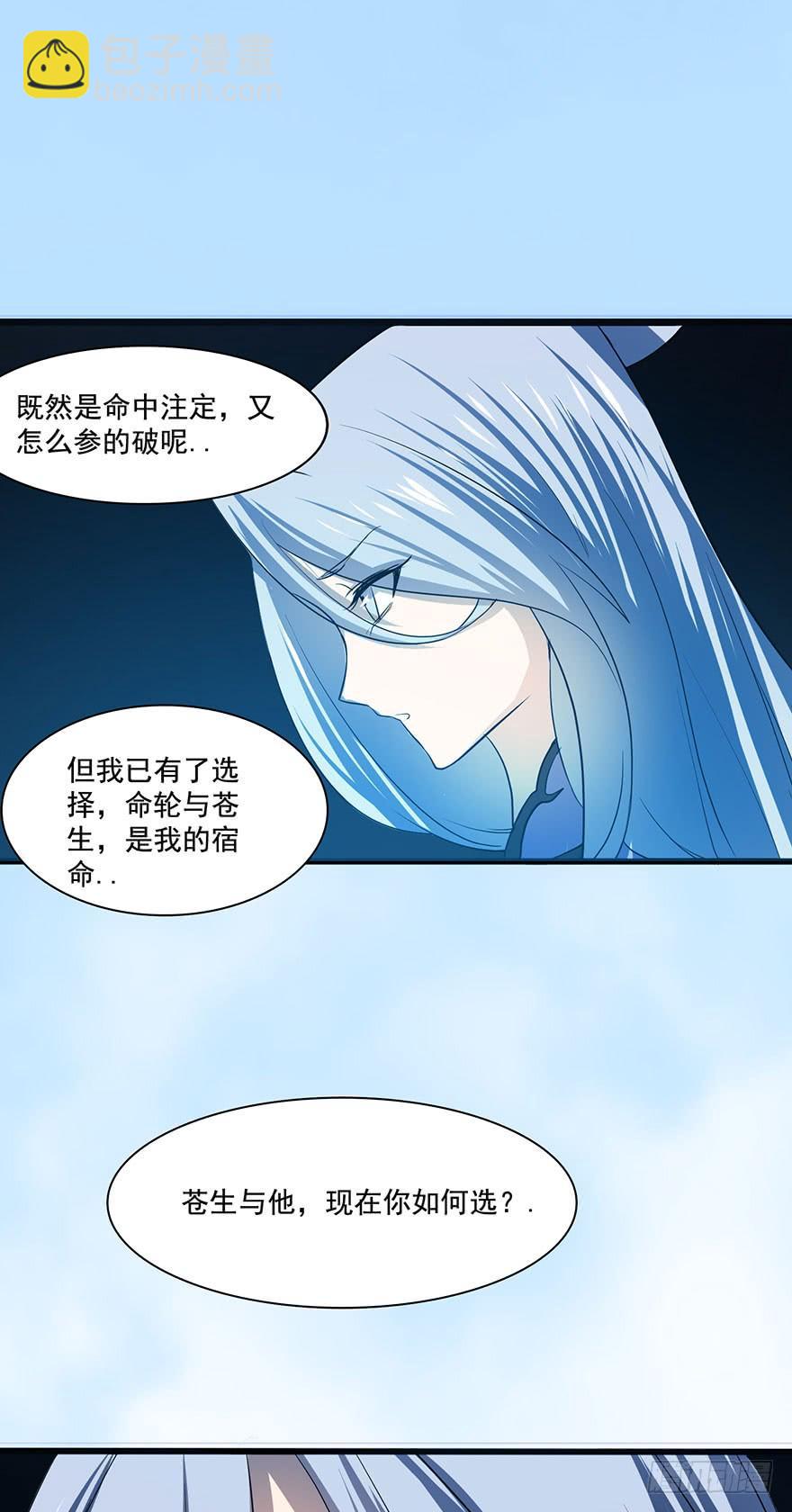 《殁仙》我在幽渊，最是想你 第28页