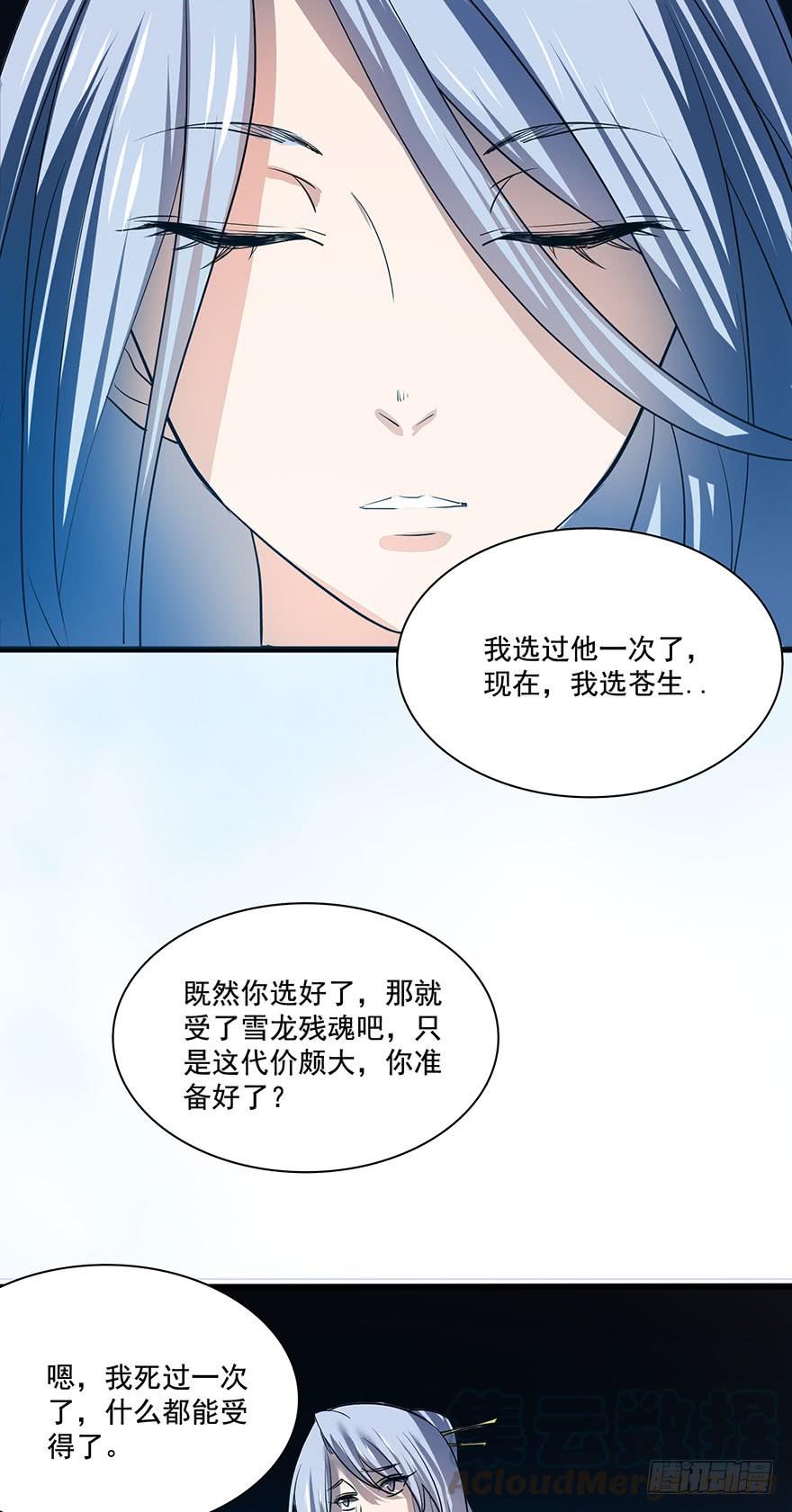 《殁仙》我在幽渊，最是想你 第29页