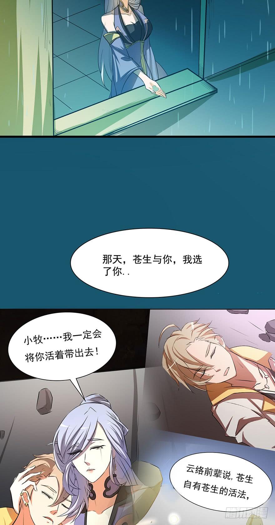 《殁仙》我在幽渊，最是想你 第4页
