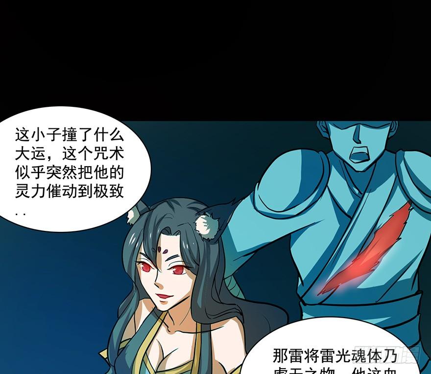 《殁仙》纵漫天雷影，我血咒自狂 第14页