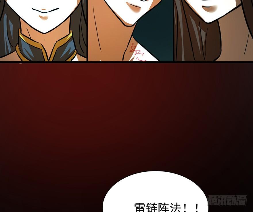 《殁仙》纵漫天雷影，我血咒自狂 第33页