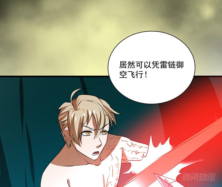 《殁仙》纵漫天雷影，我血咒自狂 第44页