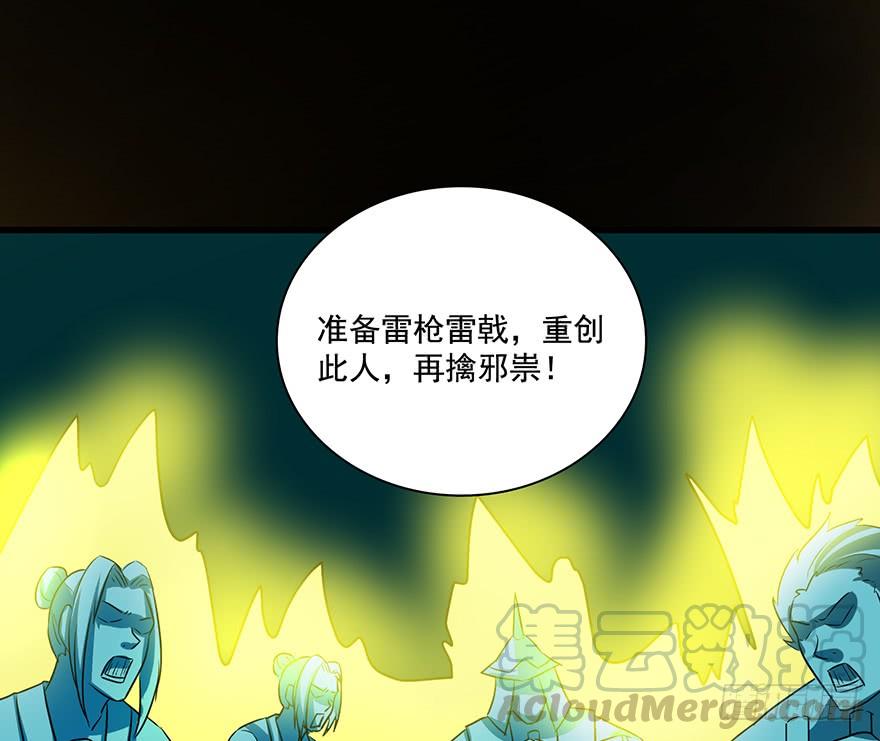 《殁仙》纵漫天雷影，我血咒自狂 第50页