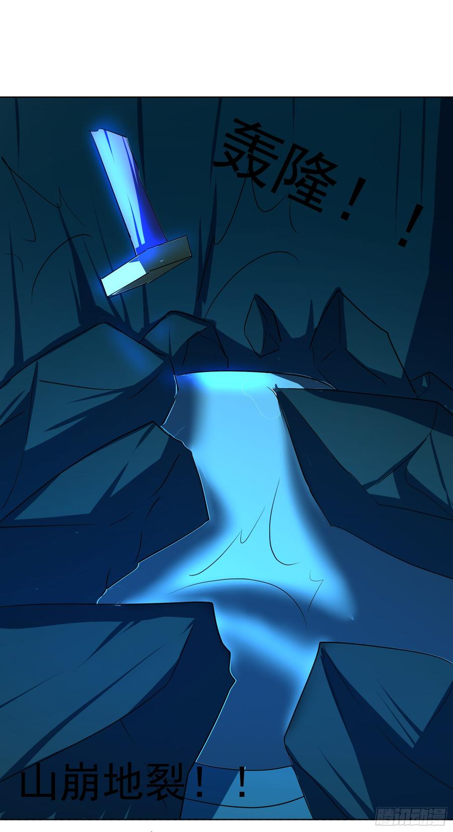《殁仙》负山有怒兽 第14页