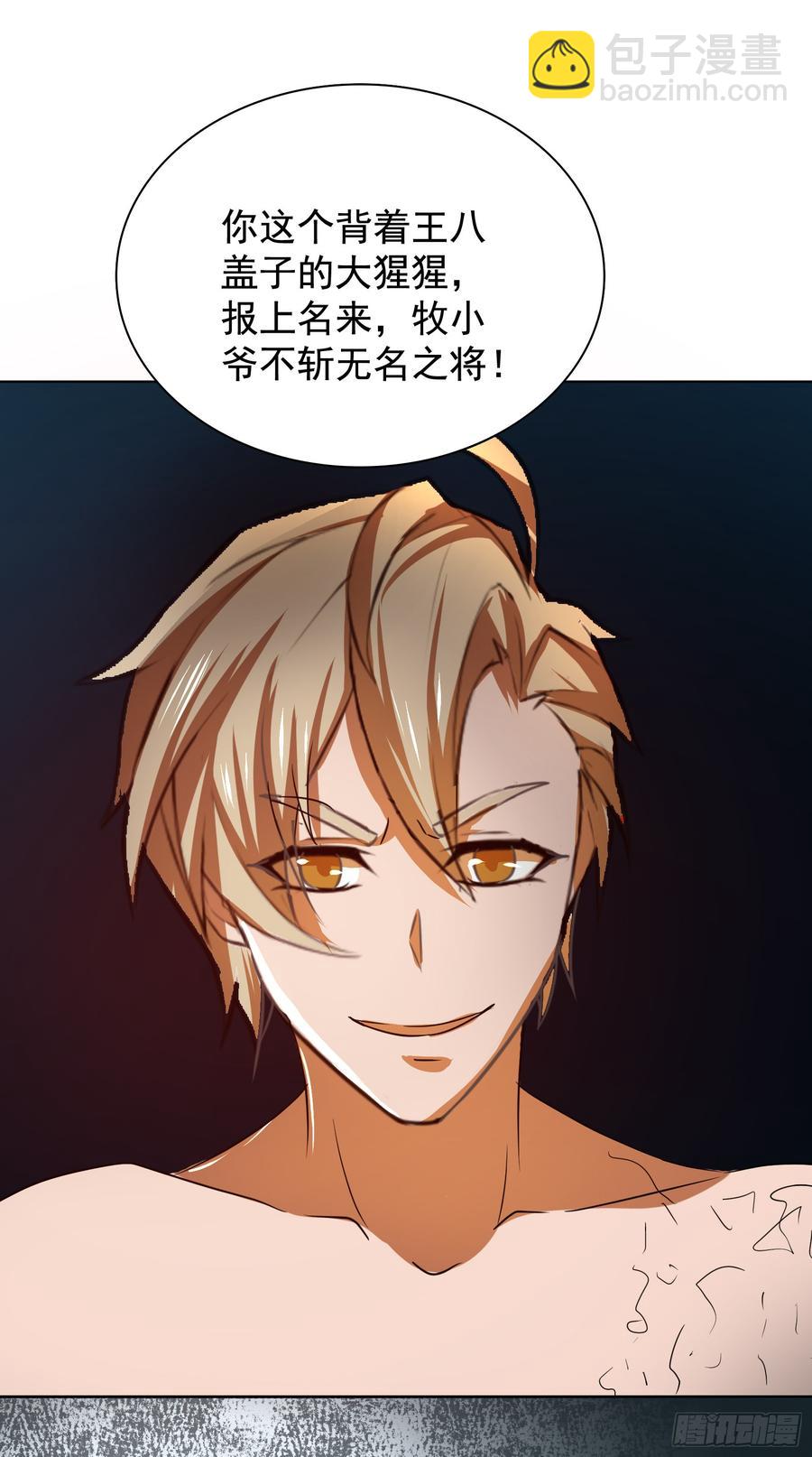 《殁仙》负山有怒兽 第24页