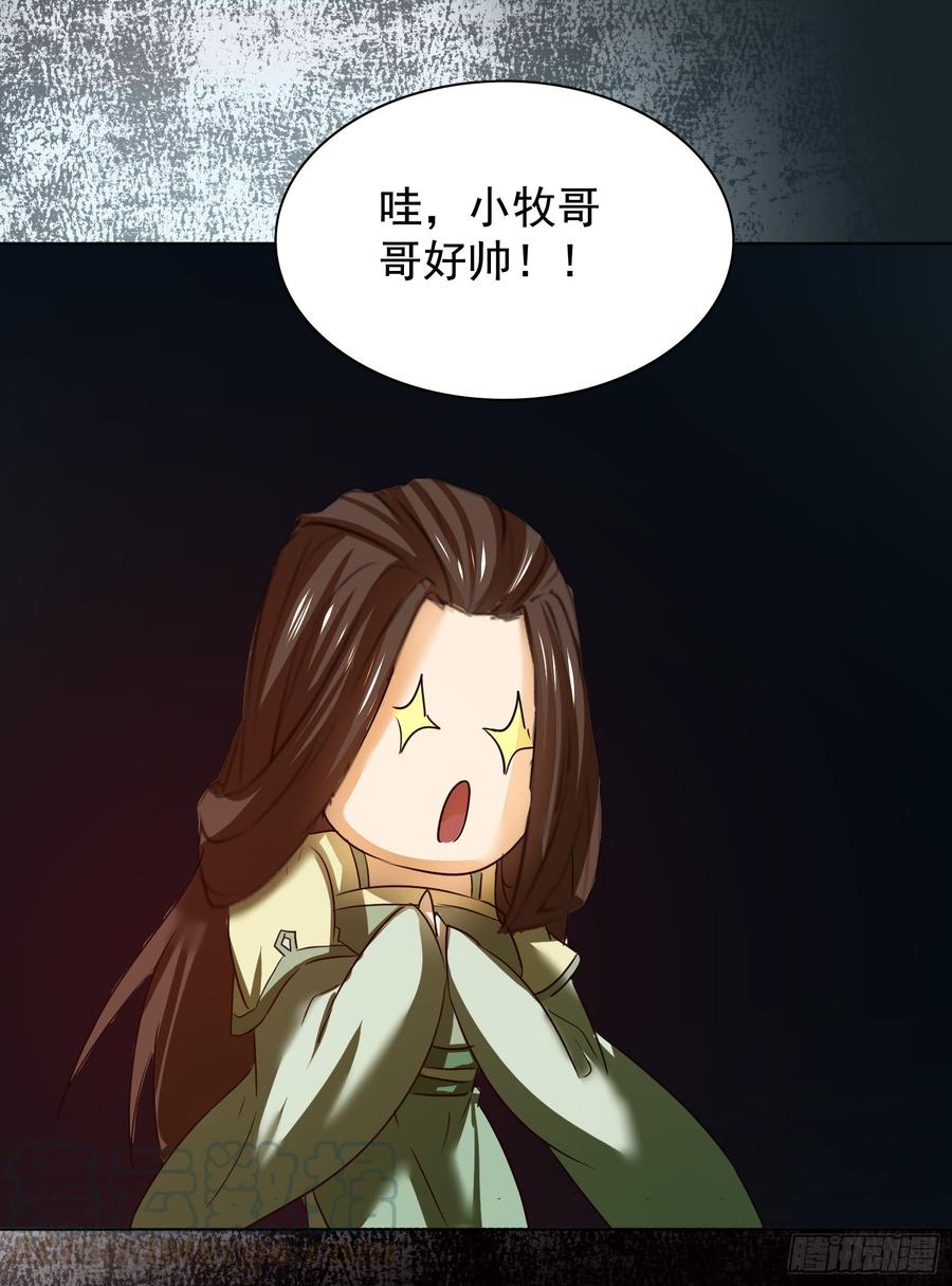 《殁仙》负山有怒兽 第25页