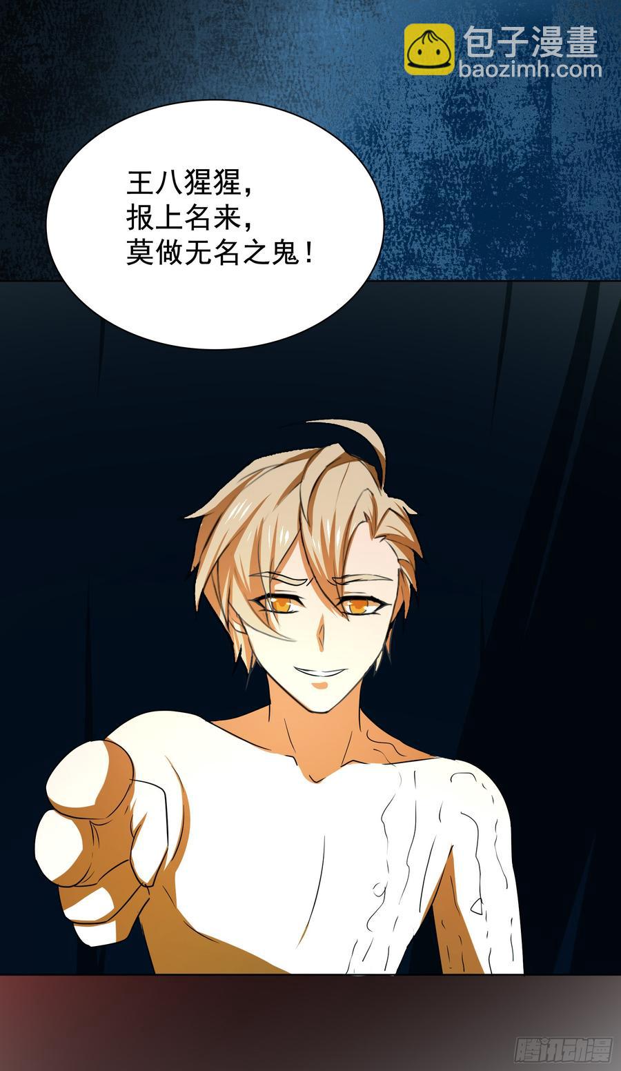 《殁仙》负山有怒兽 第27页