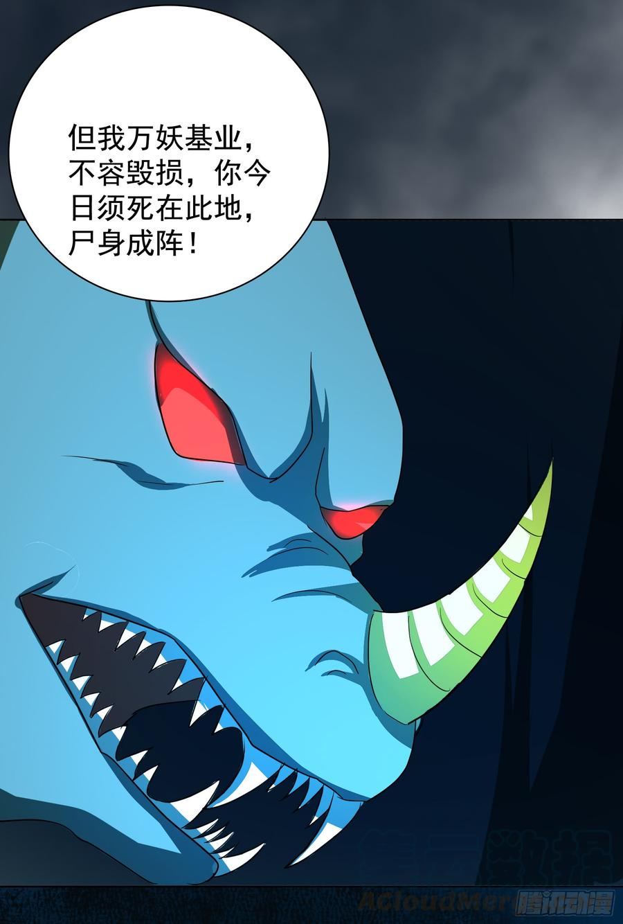 《殁仙》负山有怒兽 第29页